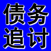錦州追帳公司